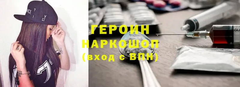 ГЕРОИН хмурый  Великие Луки 